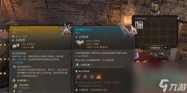 《博德之门3》碎魂者巨剑获取方法