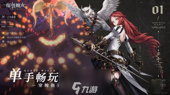 爆裂魔女节奏榜攻略 角色排名一览