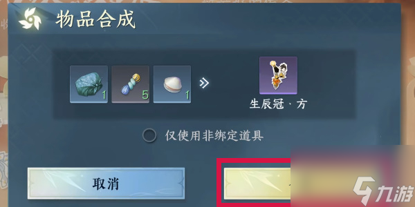 逆水寒手游方承意生辰礼活动第一日攻略