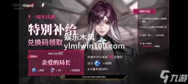 无期迷途周年庆前瞻兑换码是什么-无期迷途周年庆前瞻兑换码一览