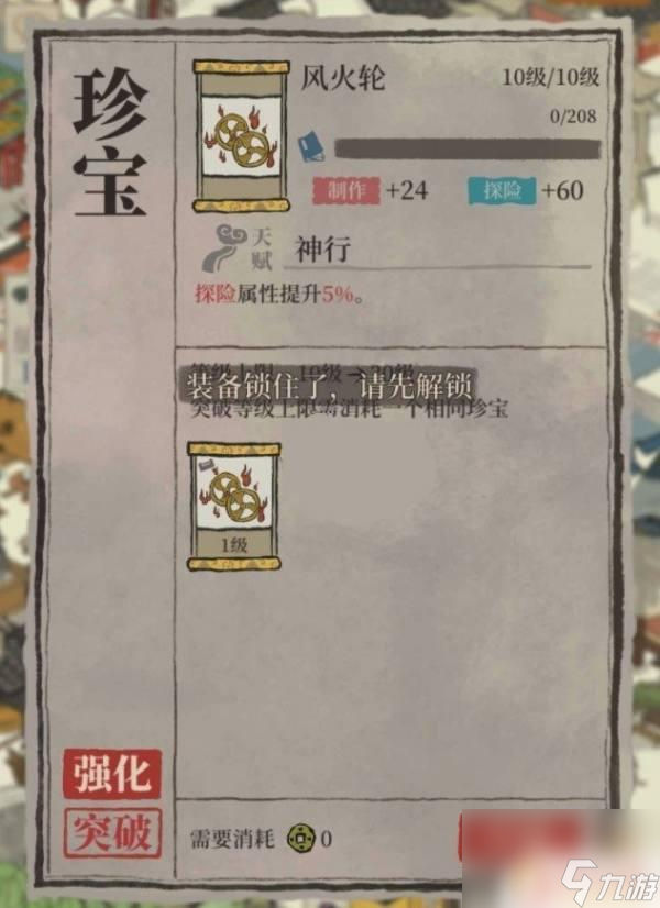 江南百景图风火轮怎么解锁 江南百景图珍宝风火轮解锁攻略