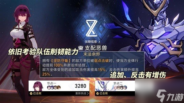 崩坏星穹铁道2.4末日幻影支配恶兽机制介绍及配队推荐