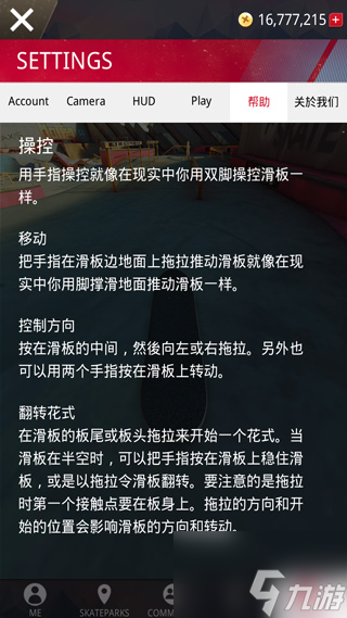 真實滑板模擬器怎么開始游戲 真實滑板新手攻略