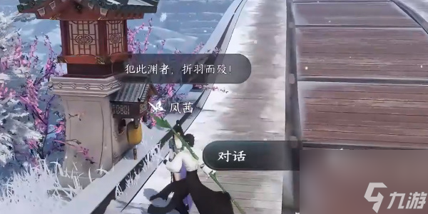 逆水寒手游时之所尚任务攻略