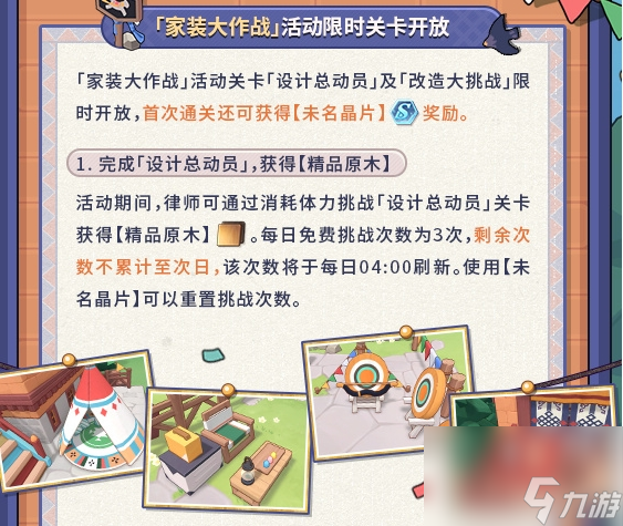 未定事件簿山雪家居日玩法介绍