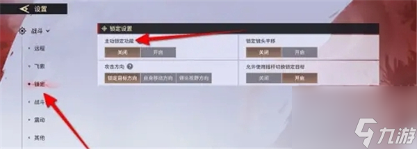 永劫无间手游主动锁定怎么开