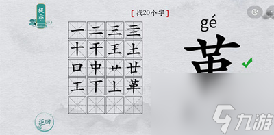 離譜的漢字堇找字怎么過關(guān) 離譜的漢字堇找字過關(guān)攻略介紹