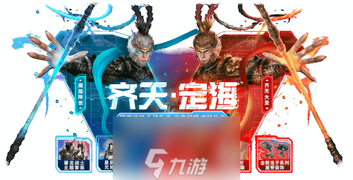 《妄想山海》齐天·定海皮肤登场 异兽召唤新玩法！