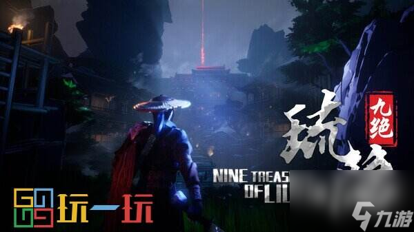 類魂ARPG游戲《琉隱九絕》正式上線Steam首發(fā)88折