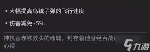 永劫无间手游鸟铳魂玉有哪些-鸟铳魂玉效果分享