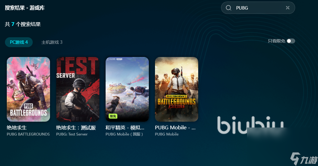 PUBG加速器怎么选 绝地求生好用的加速器推荐