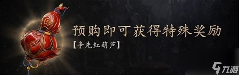 黑神话悟空争先红葫芦怎么获得