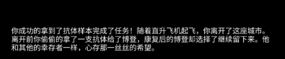 阿瑞斯病毒2尼守信奧不悔結(jié)局達(dá)成攻略