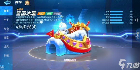 <a id='link_pop' class='keyword-tag' href='https://www.9game.cn/paopaokadingche1/'>跑跑卡丁车手游</a>雪国冰屋值得培养吗雪国冰屋属性及优缺详解