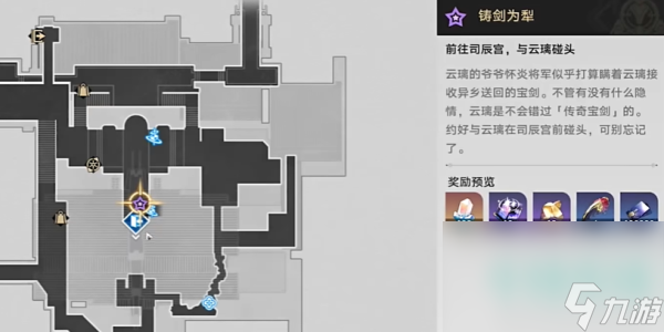 《崩坏星穹铁道》2.4铸剑为犁任务攻略