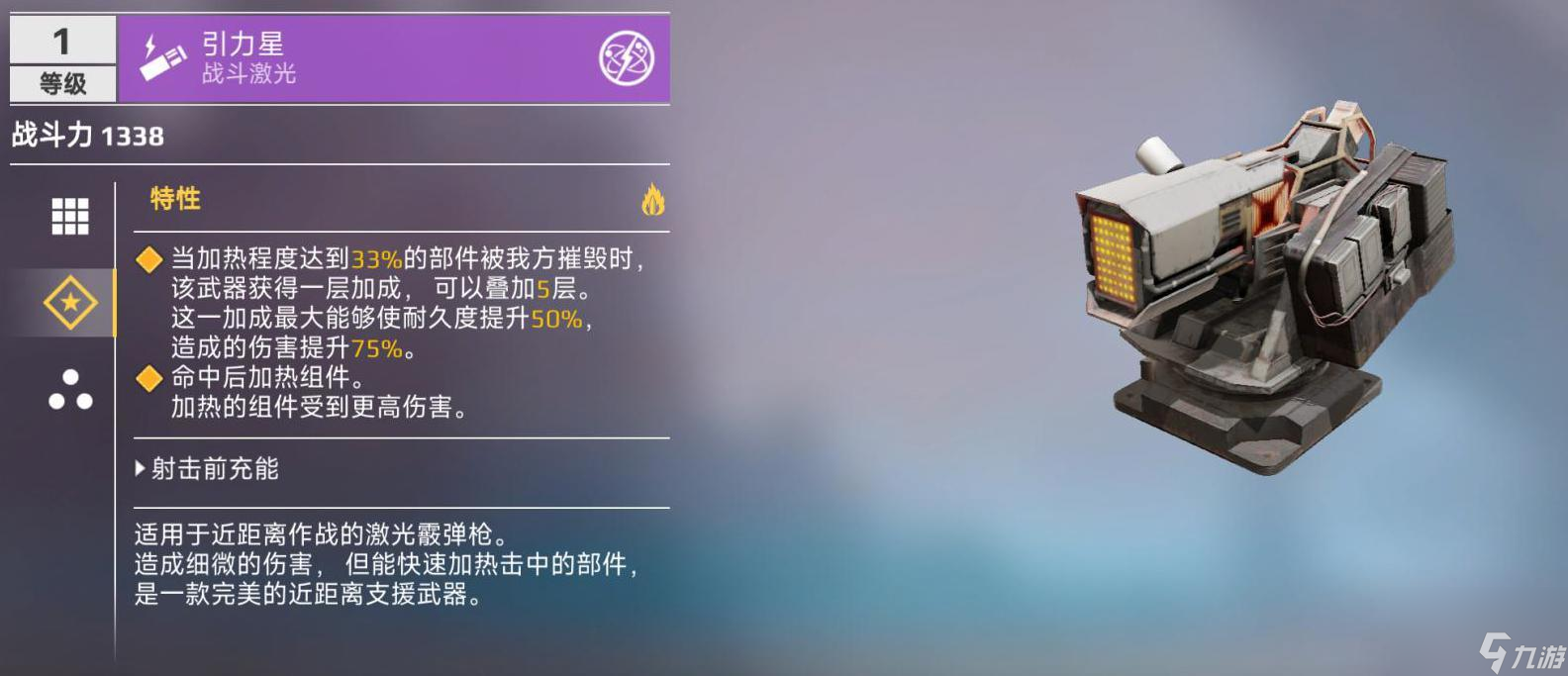 創(chuàng)世戰(zhàn)車引力星怎么玩 創(chuàng)世戰(zhàn)車引力新武器攻略
