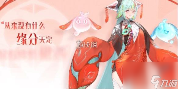 王者荣耀少司缘上线时间介绍