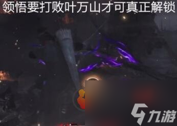 燕云十六聲流星墜火怎么獲得 燕云十六聲流星墜火奇術(shù)獲得方式介紹