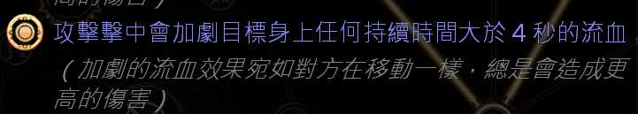 流放之路S26衛(wèi)士流血破空斬BD開荒攻略