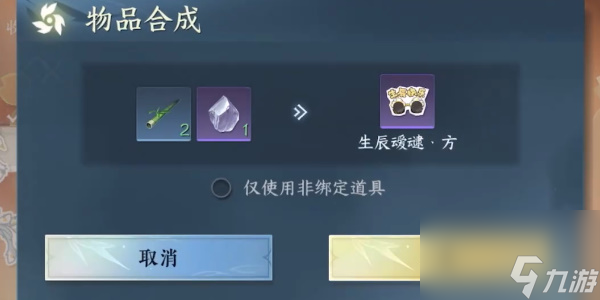 逆水寒手游方承意生辰礼活动第三日攻略(图3)