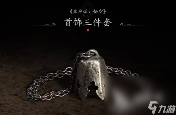 黑神話悟空實(shí)體版有什么 黑神話悟空實(shí)體版具體內(nèi)容介紹