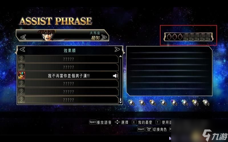 圣斗士星矢：斗士之魂 图文教程攻略 游戏系统全解析