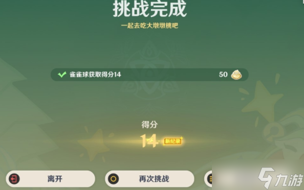 原神4.8哐哐当当雀雀球第一天第二关怎么做