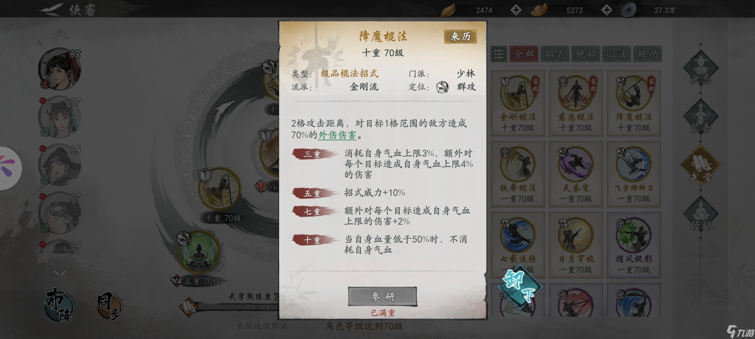 《墨剑江湖》最强少林武学搭配推荐攻略