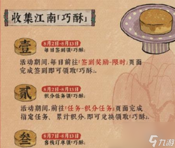 江南百景图七夕巧酥甜如蜜活动怎么玩