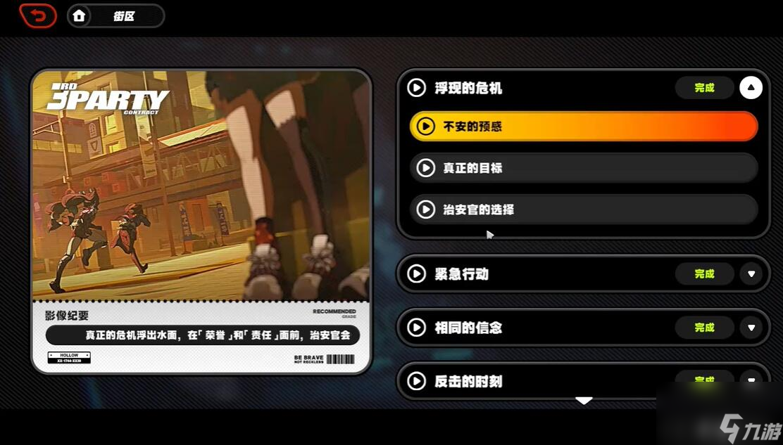 绝区零非常任务任务完成详细介绍-绝区零非常任务任务完成攻略