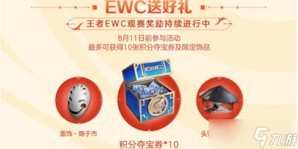 王者荣耀送乒乓球皮肤活动是什么