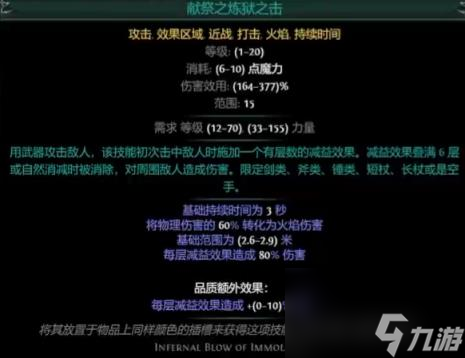 流放之路S26元素使炼狱之击点燃BD开荒攻略