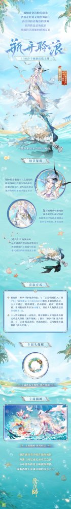《阴阳师》夏日限定「碧海晴夏」系列皮肤上线,鲸汐千姬・瓶舟聆浪、言灵・编花拾贝