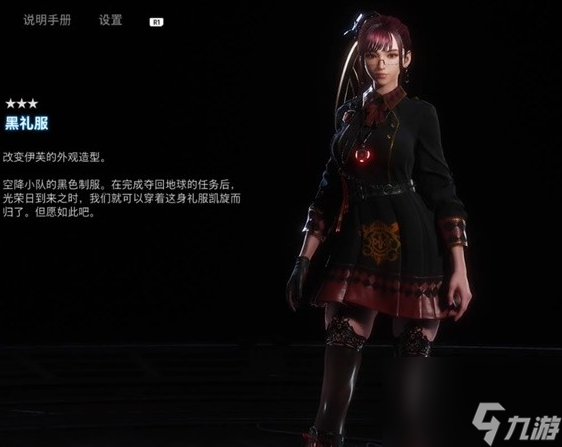 《剑星》黑礼服怎么获得