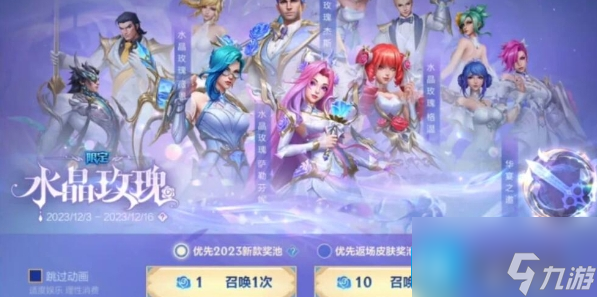 《英雄联盟手游》全新水晶玫瑰系列获取方法
