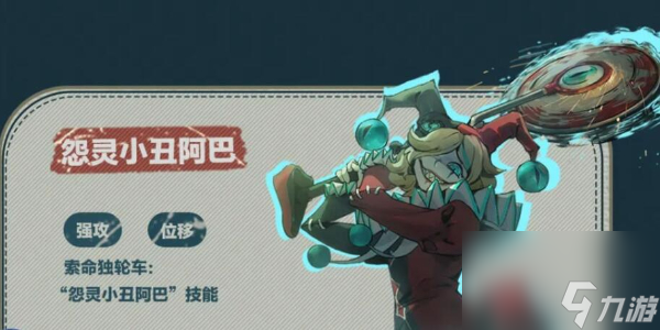 蛋仔派对怨灵小丑阿巴怎么玩
