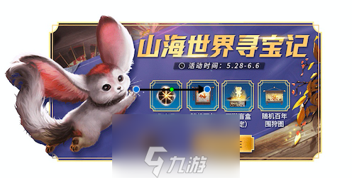 《<a id='link_pop' class='keyword-tag' href='https://www.9game.cn/dhxr/'>妄想山海</a>》齐天·定海皮肤登场 异兽召唤新玩法！