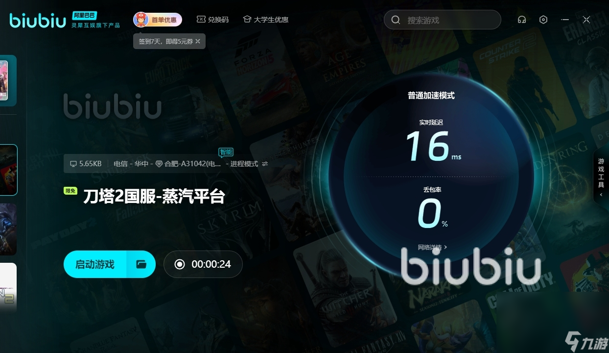 Dota2闪退要开加速器吗 Dota2加速器下载地址分享