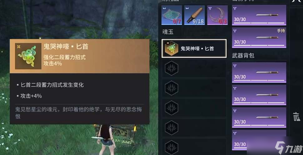 《永劫无间手游》匕首魂玉搭配推荐