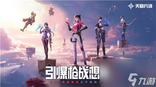 天启行动公测定档816!阴阳师夏日限定皮肤上线,崩铁新活动开启!