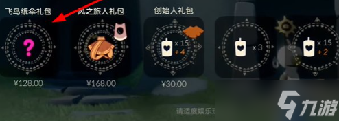 光遇七夕节飞鸟纸伞礼包多少钱