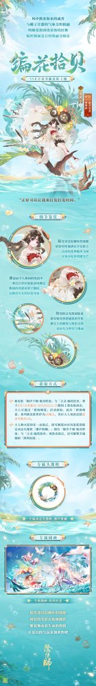 《阴阳师》夏日限定「碧海晴夏」系列皮肤上线,鲸汐千姬・瓶舟聆浪、言灵・编花拾贝