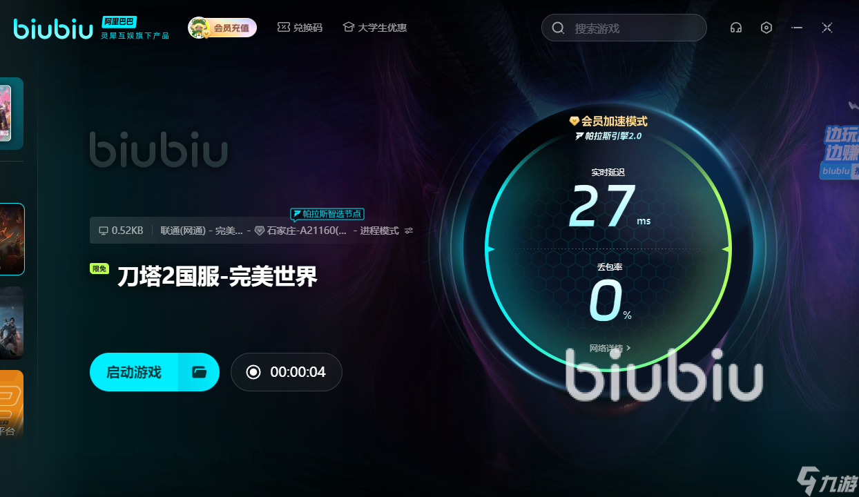 Dota2闪退怎么办 Dota2好用的加速器推荐