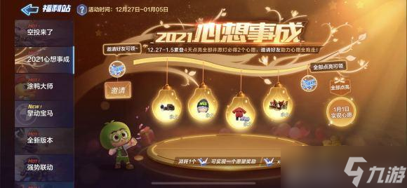 <a id='link_pop' class='keyword-tag' href='https://www.9game.cn/paopaokadingche1/'>跑跑卡丁车手游</a>春节理财活动攻略？跑跑卡丁车官方竞速版内容介绍
