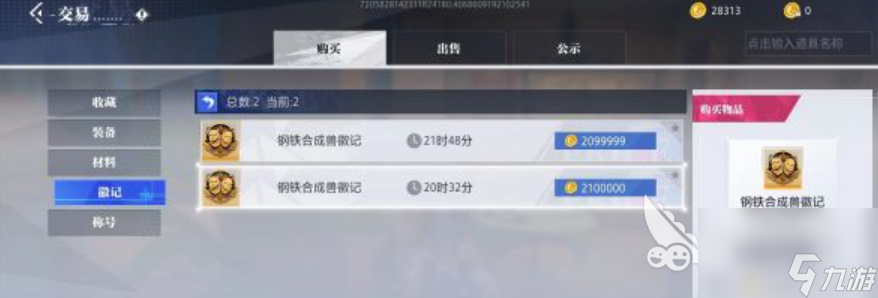 晶核coa交易系统怎么用 交易系统用法介绍