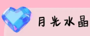 《心动小镇》货币获取途径以及用法介绍