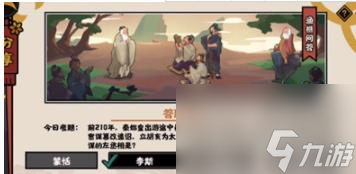 无悔华夏渔樵问答12月5日答案 渔樵问答12月5日答案是什么