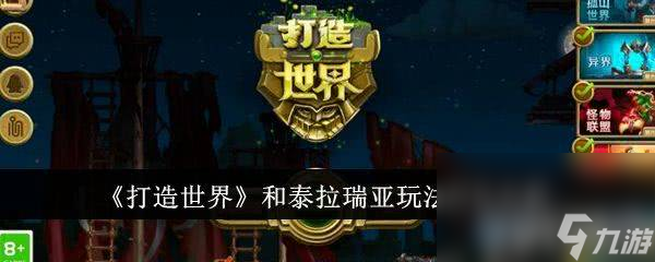 《打造世界》地精商店买什么划算 地精商店购买指南