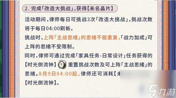 未定事件簿山雪家居日玩法介绍