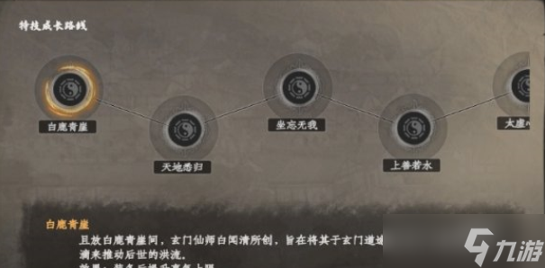 下一站江湖2羽士身份怎么解锁